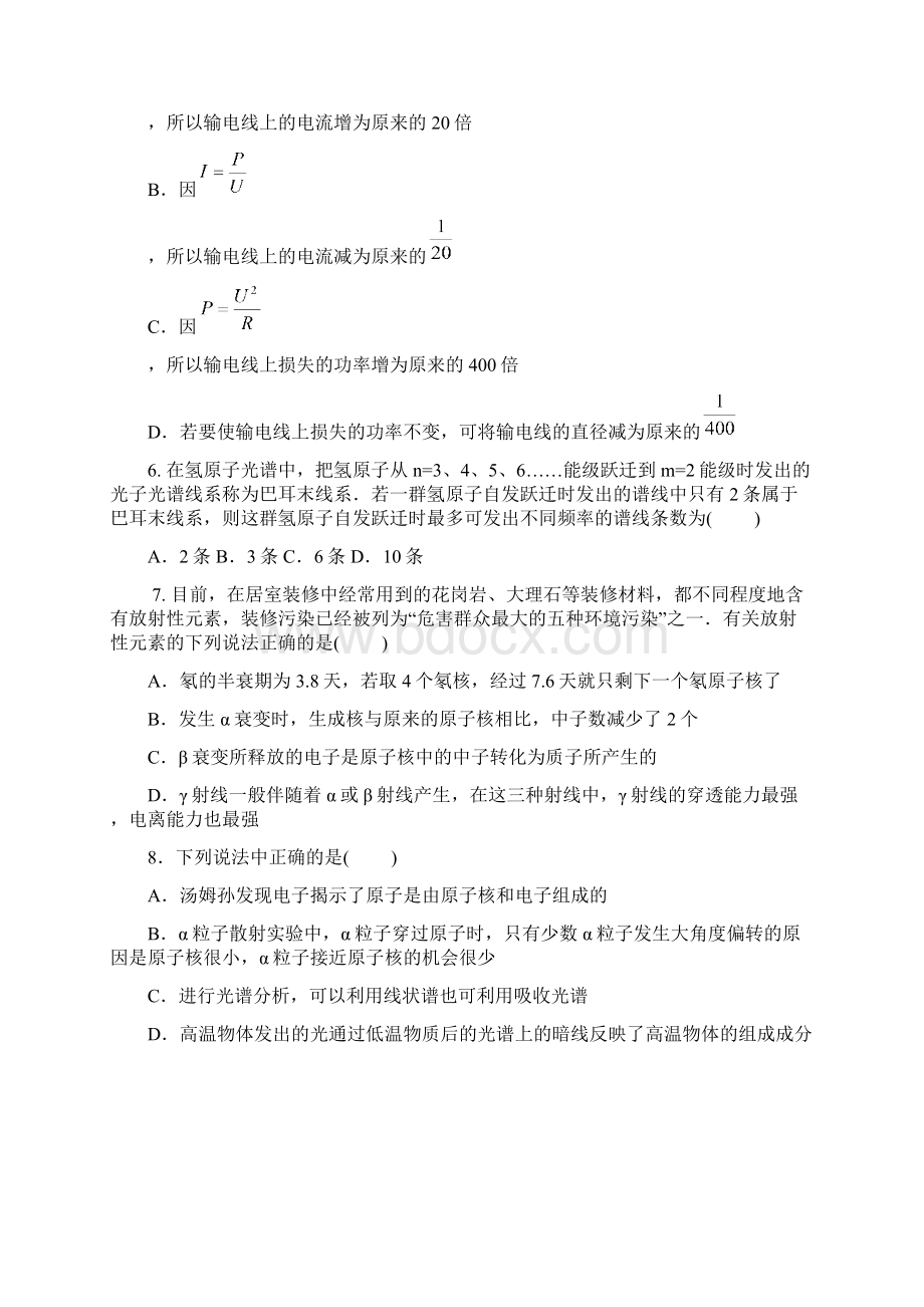 辽宁省抚顺市六校学年高二物理下学期期末考试试题Word文档下载推荐.docx_第3页