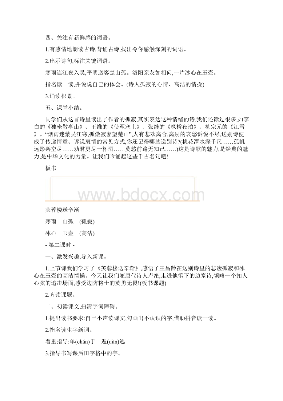 人教部编版新教材小学语文四年级下册第七单元教案含教学反思.docx_第3页