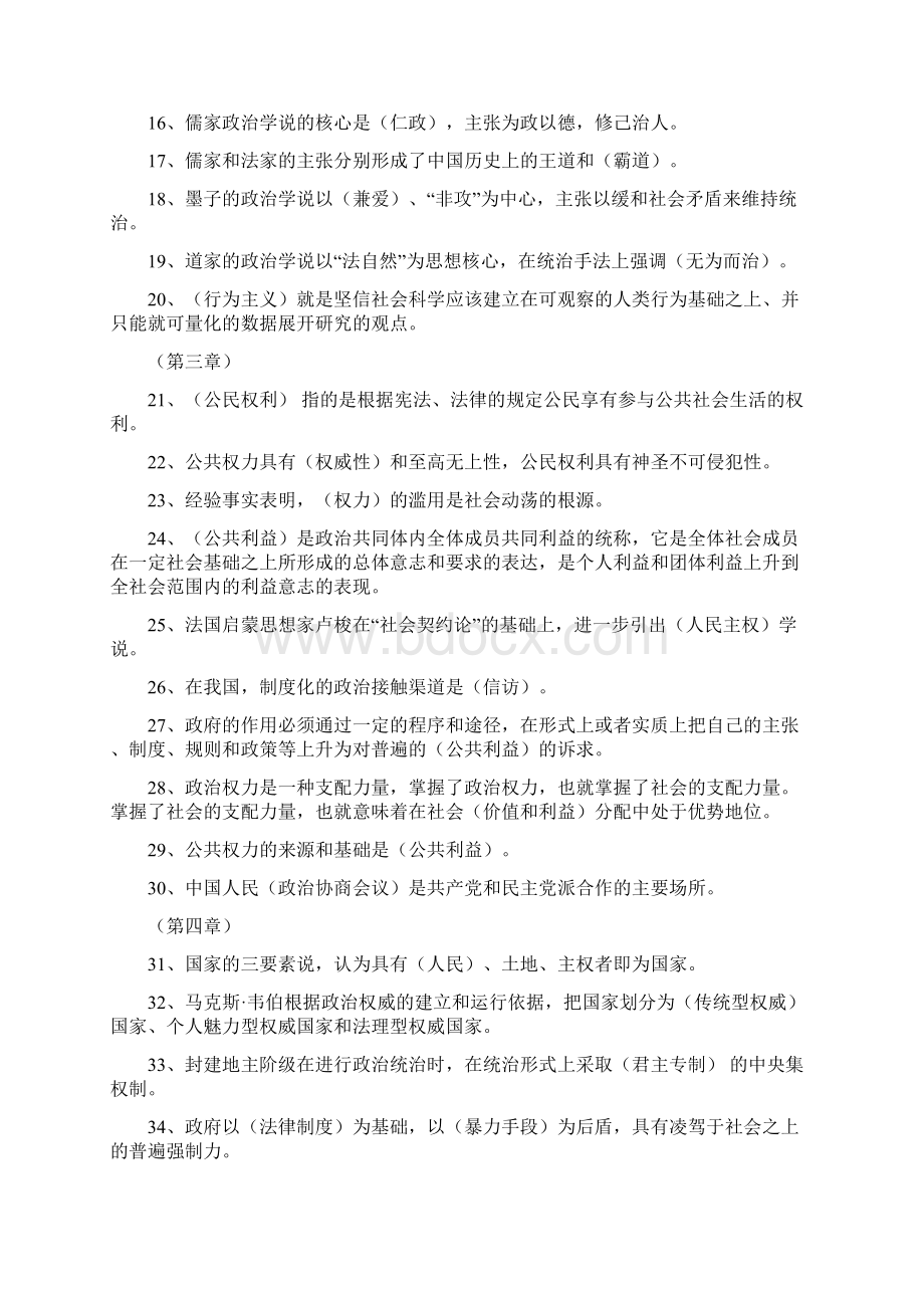 电大深圳政治学原理复习题附答案Word格式文档下载.docx_第2页