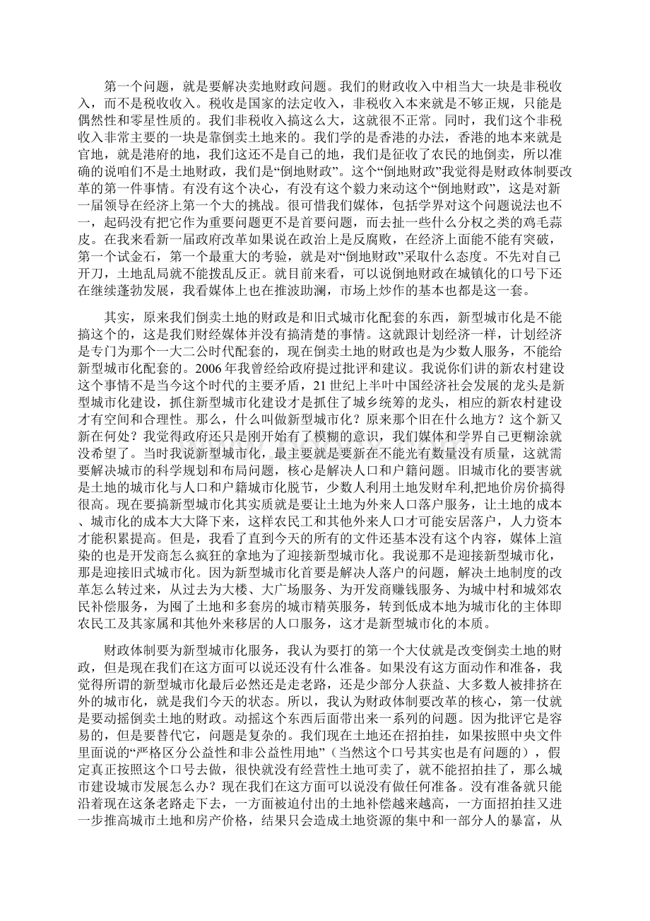 华生财经言说的哗众取宠和财税改革的真实挑战.docx_第2页