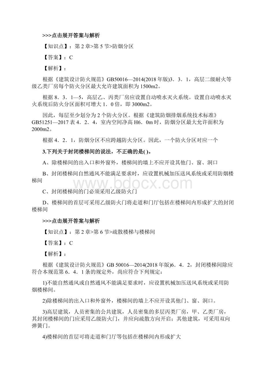 一级消防工程师《消防安全技术实务》复习题集第376篇Word格式文档下载.docx_第2页