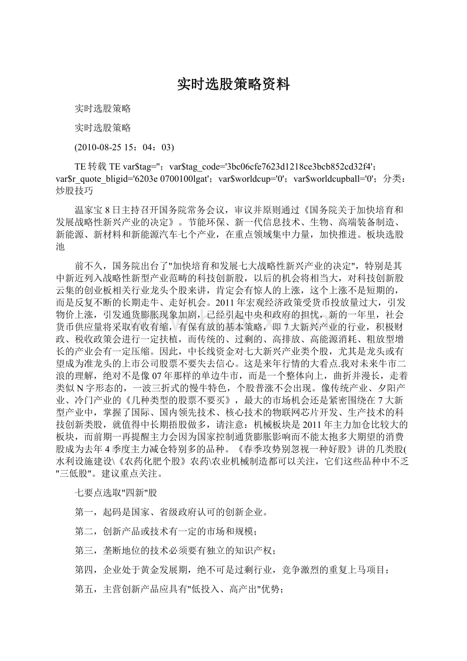 实时选股策略资料Word文档格式.docx