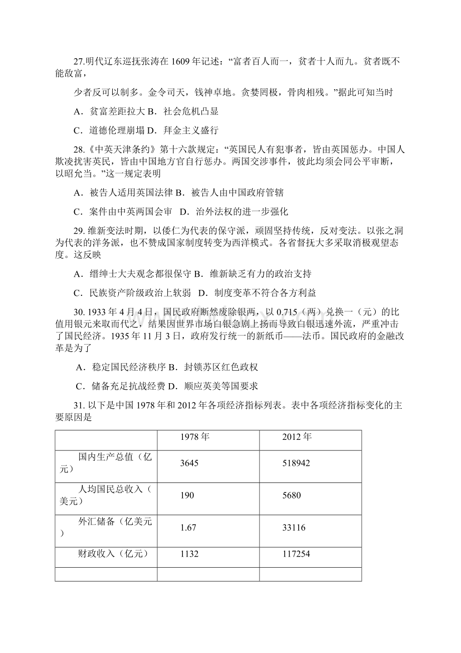 海南省高三文综历史三模试题文档格式.docx_第2页