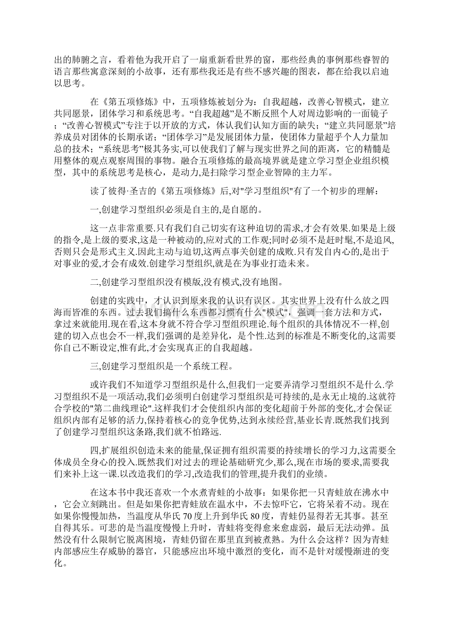 大学生读书报告模板2Word文档格式.docx_第3页