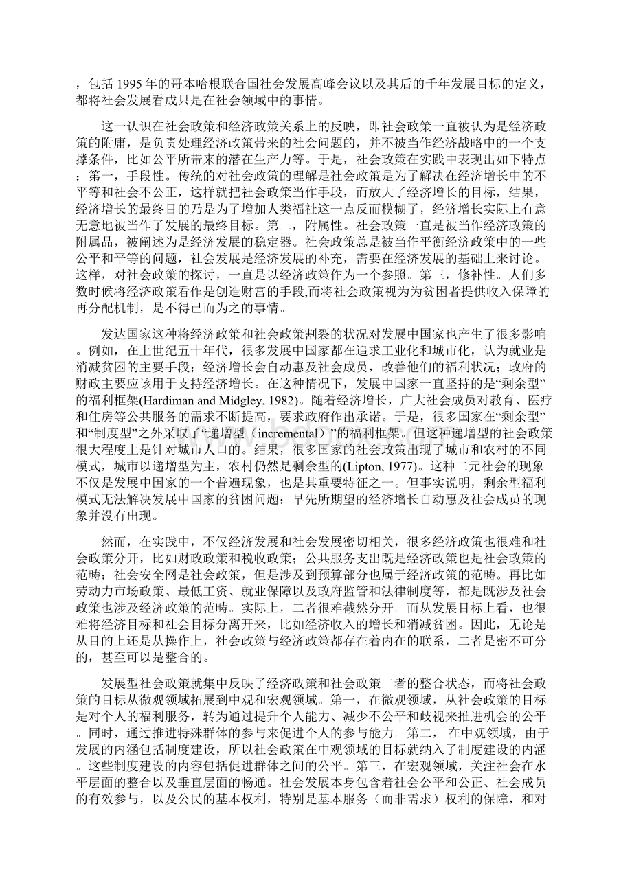 张秀兰发展型社会政策及其对我们的启示.docx_第3页