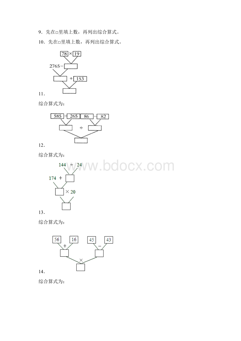 教育资料四年级上数学一课一练正推沪教版学习专用Word文件下载.docx_第2页