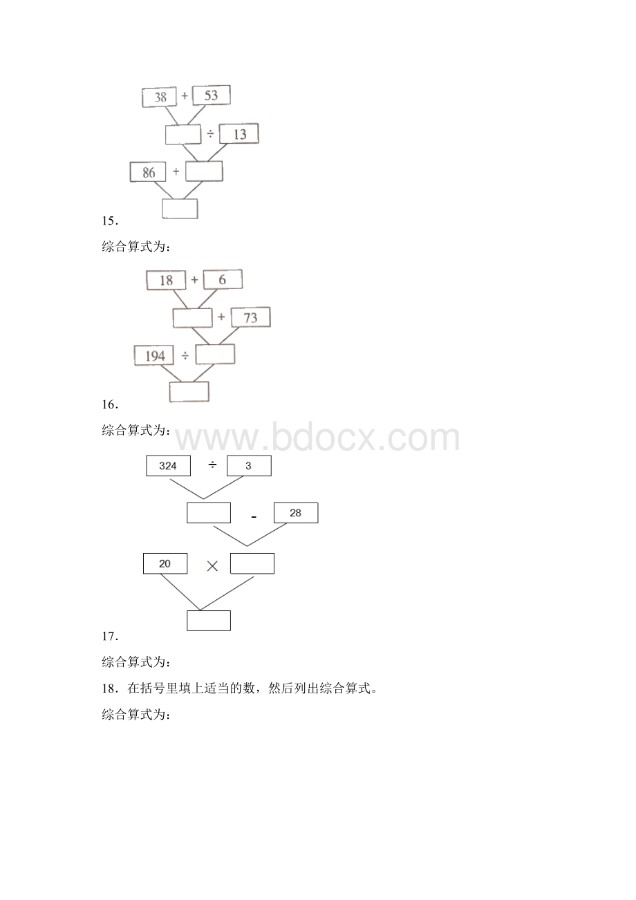 教育资料四年级上数学一课一练正推沪教版学习专用Word文件下载.docx_第3页