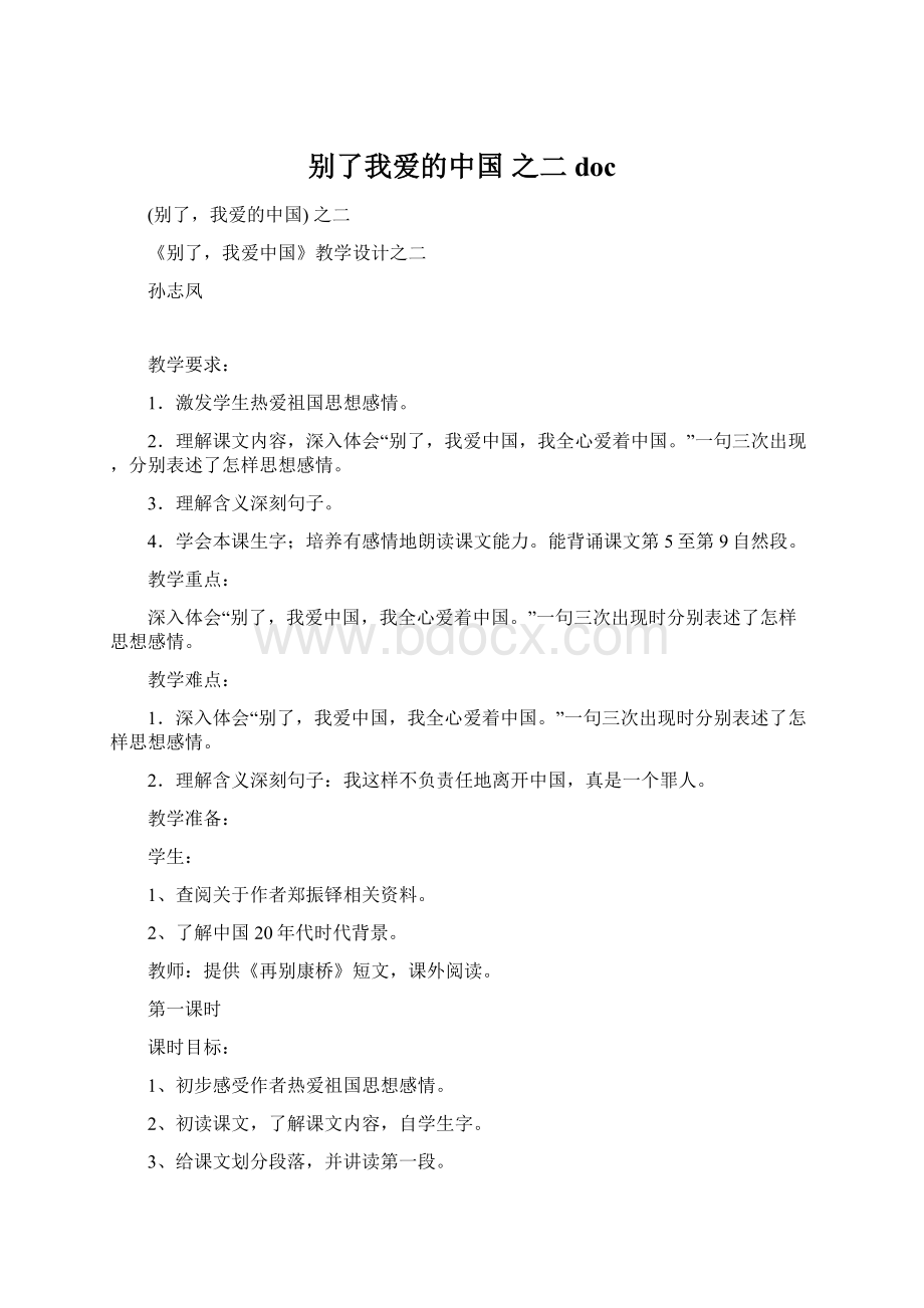 别了我爱的中国 之二doc.docx_第1页