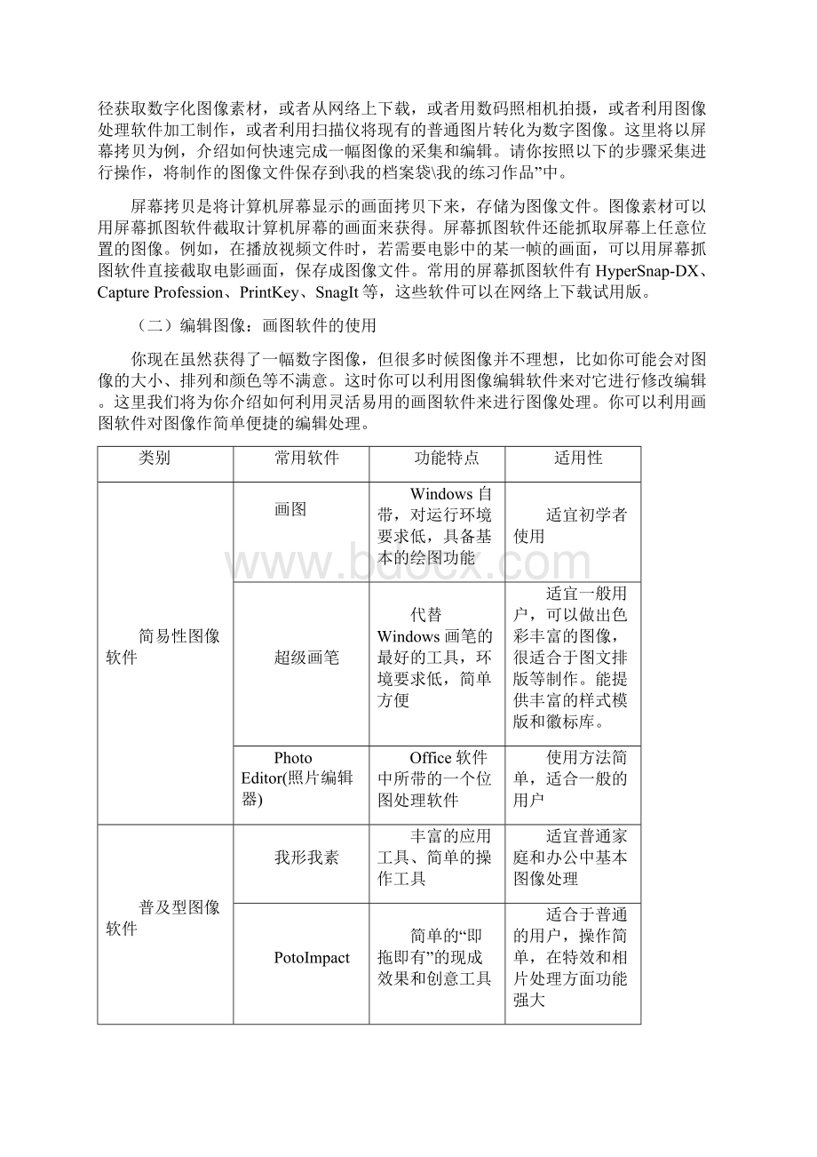 教育信息技术 小学教育信息技术与教育整合模块二.docx_第2页