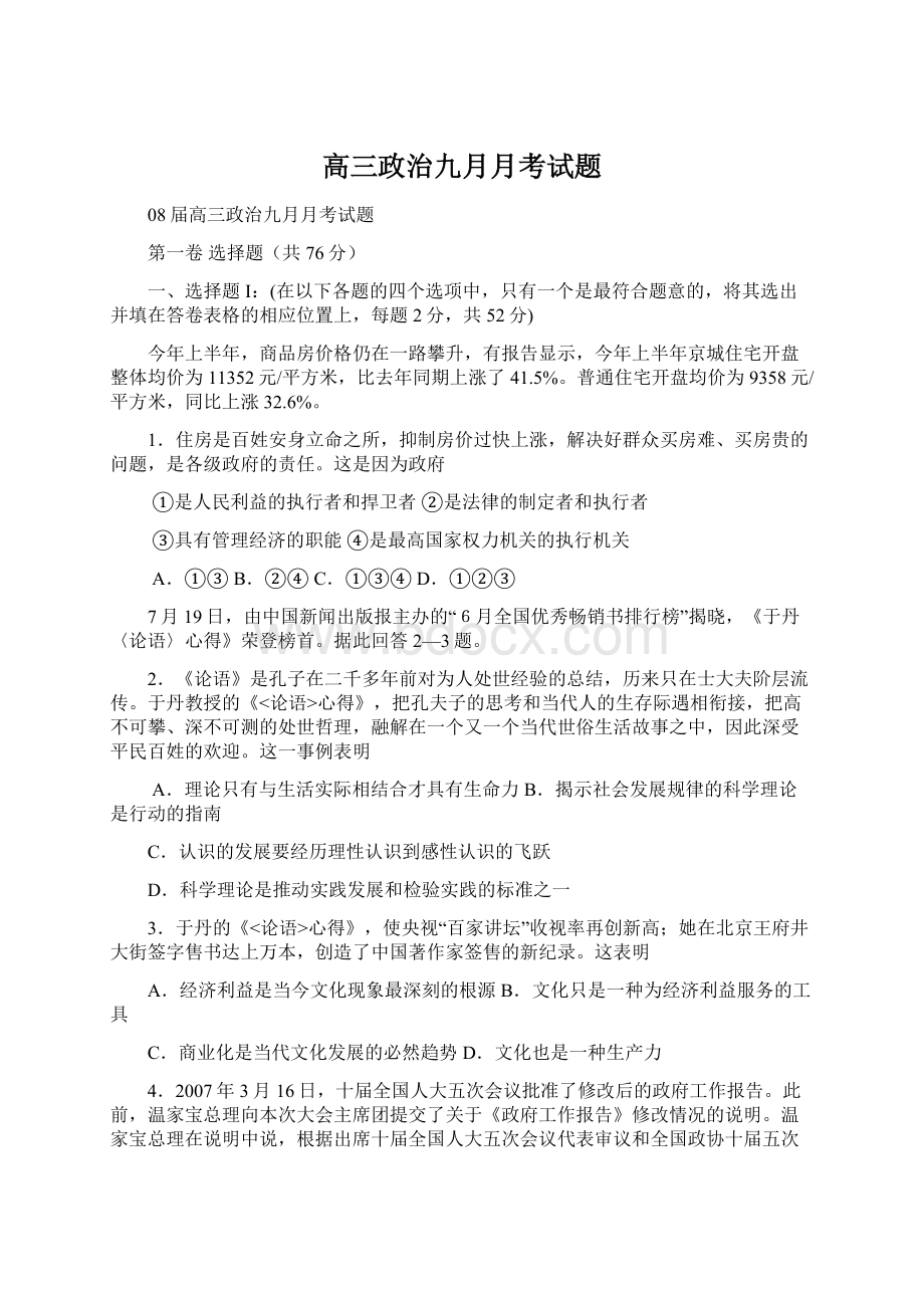 高三政治九月月考试题.docx