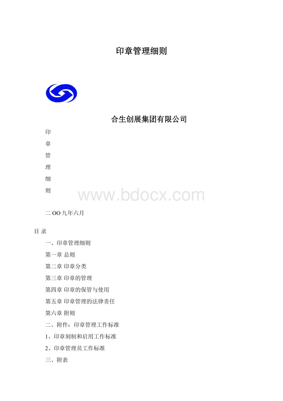 印章管理细则.docx_第1页