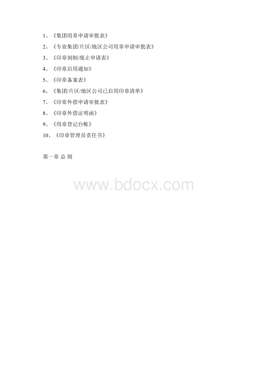 印章管理细则.docx_第2页