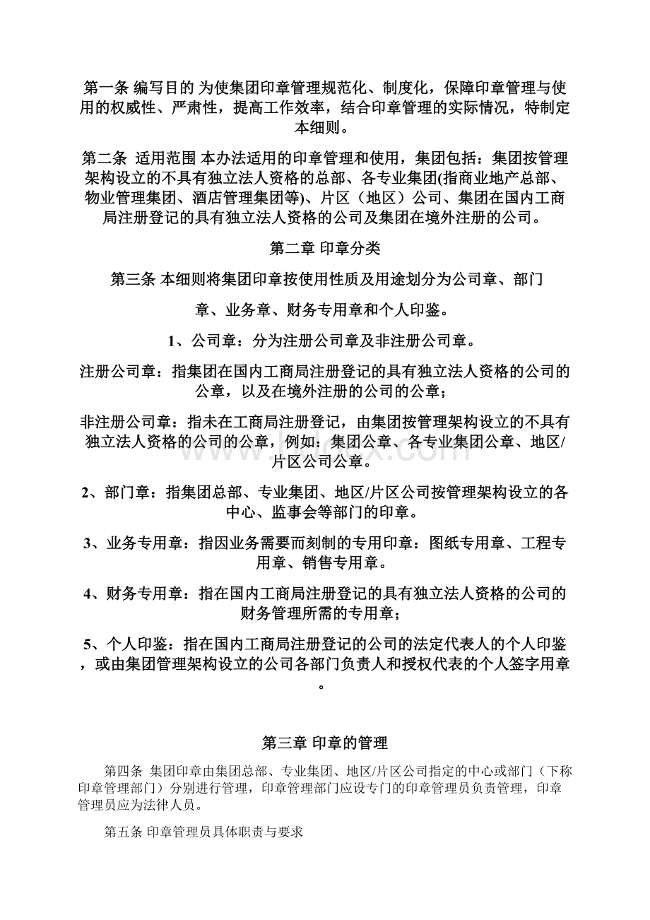 印章管理细则.docx_第3页