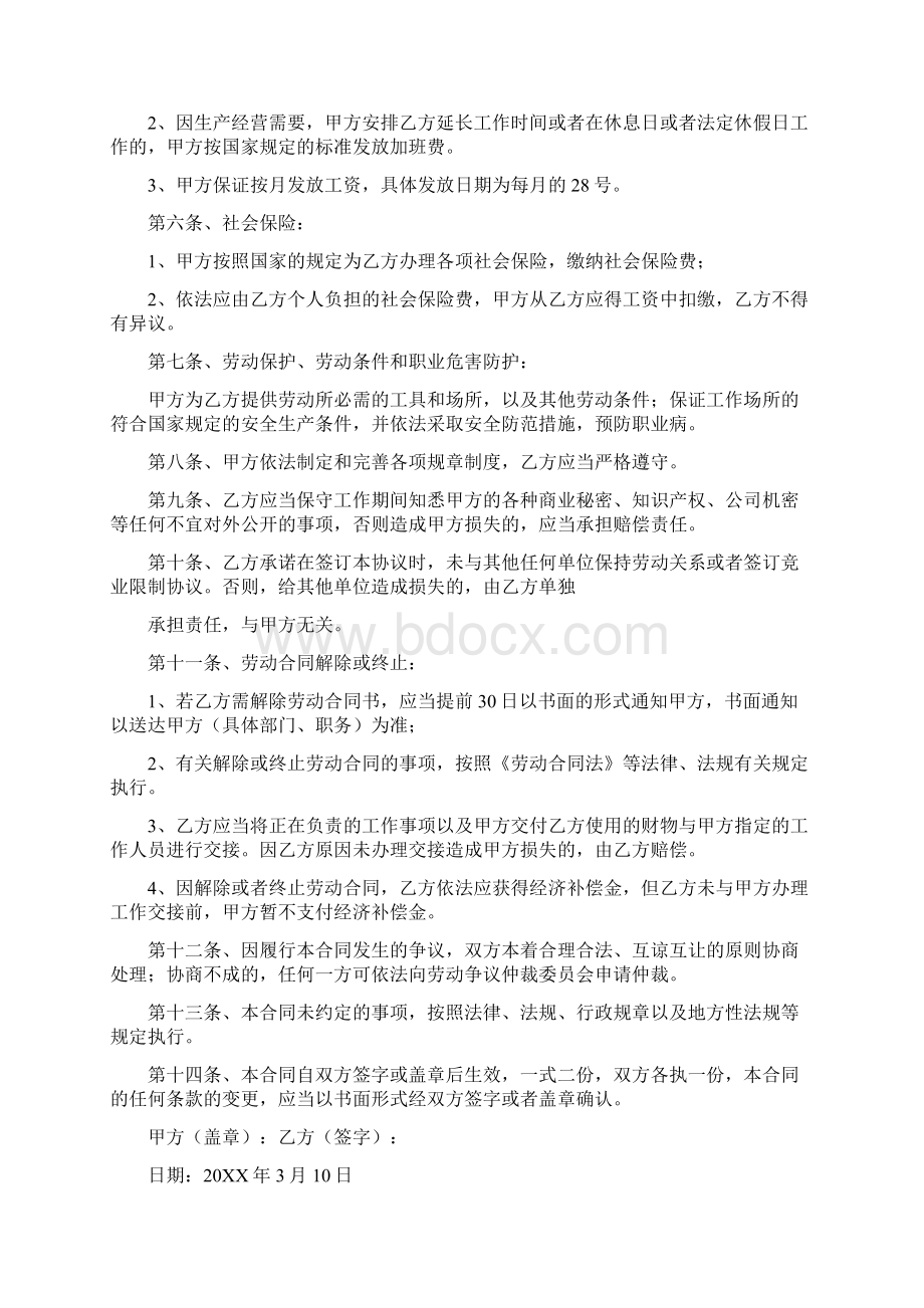 免费劳动合同书Word格式文档下载.docx_第2页