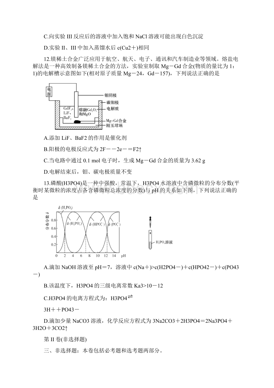 湘赣皖十五校届高三下学期第二次联考试题 化学试题.docx_第3页