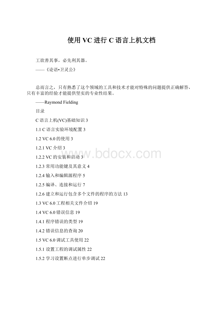 使用VC进行C语言上机文档.docx_第1页