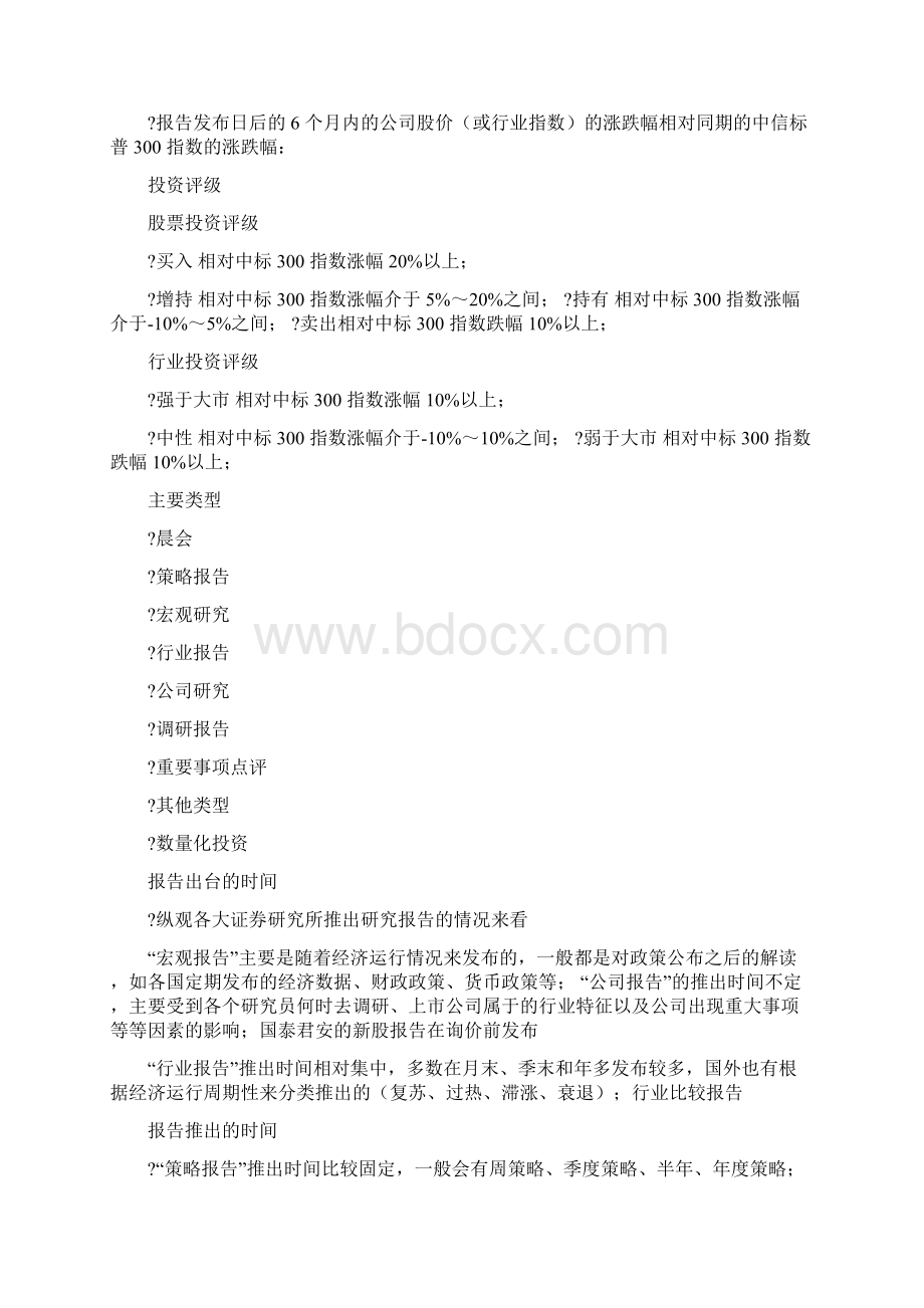 如何阅读研究报告迈博汇金 4000字精选word文档 11页.docx_第2页