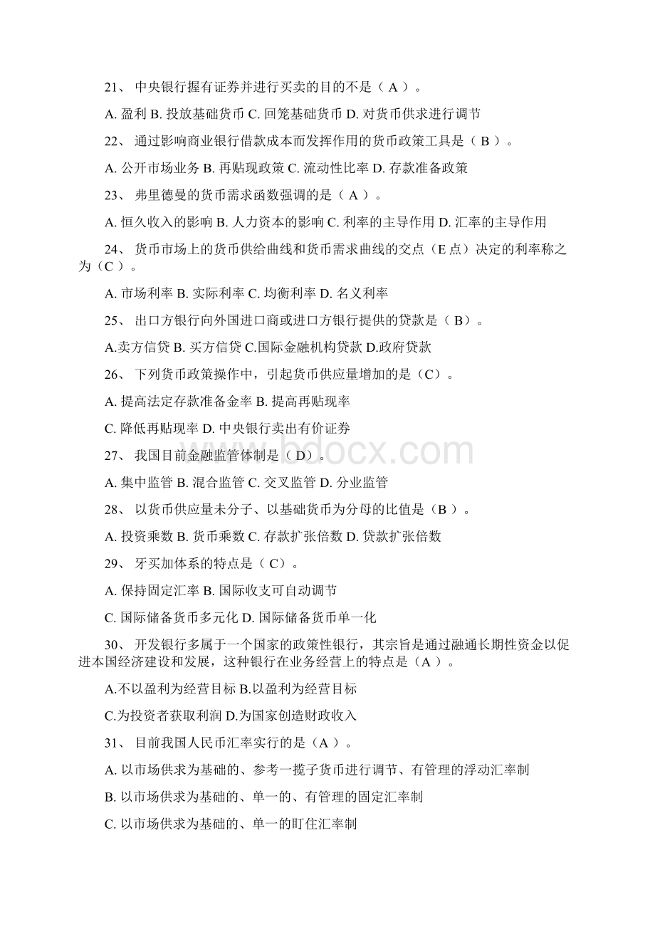 货币银行复习重点题目240道题目12Word格式文档下载.docx_第3页