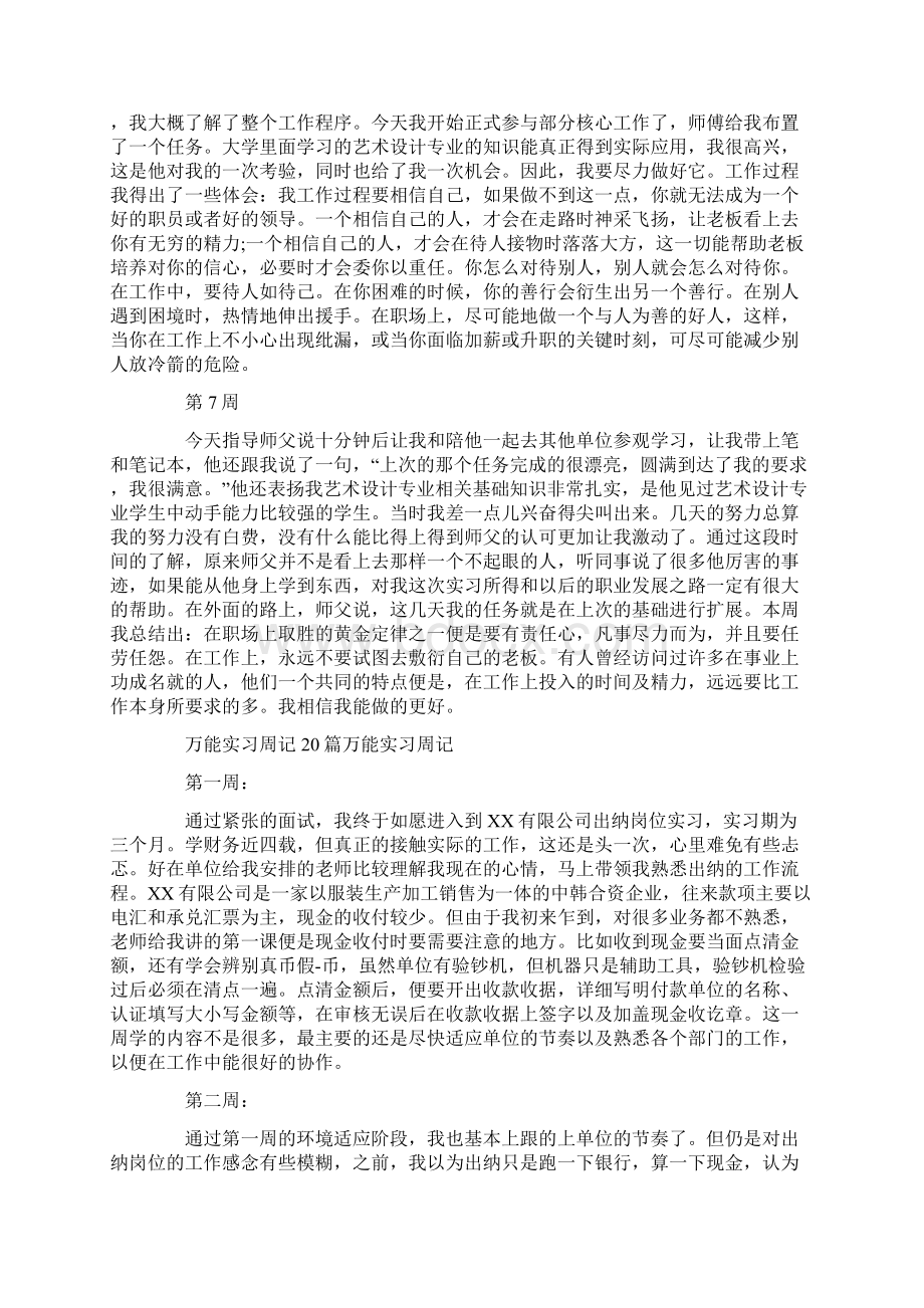 万能实习周记20篇万能实习周记.docx_第3页