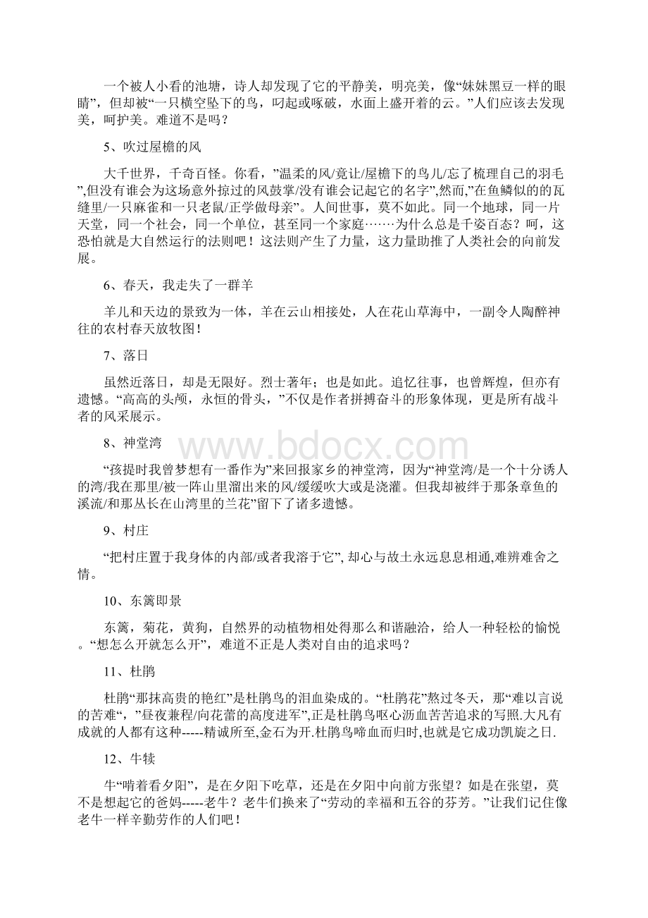 魏奎德Word文档下载推荐.docx_第2页