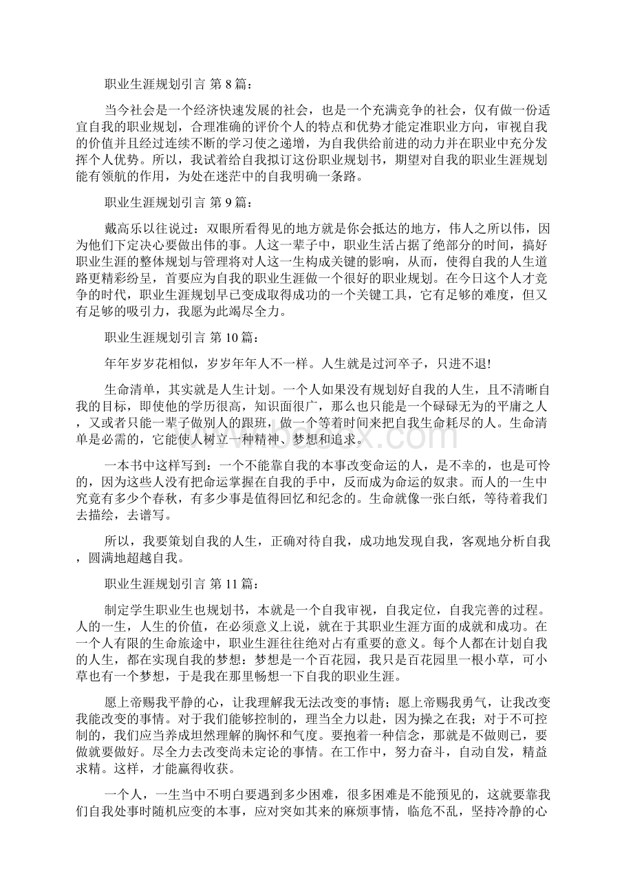 新整理职业生涯规划引言25篇.docx_第3页