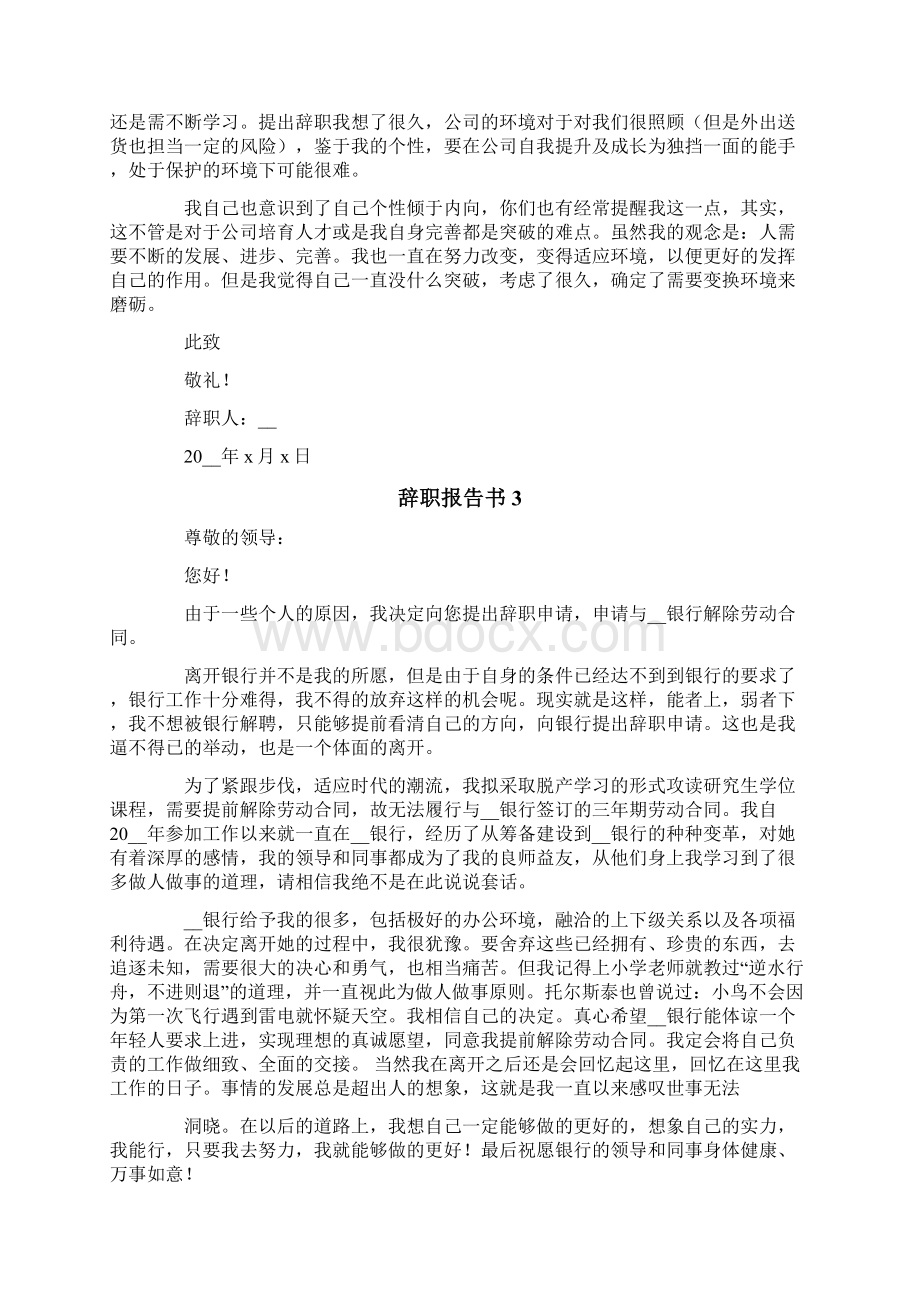 辞职报告书合集15篇.docx_第2页