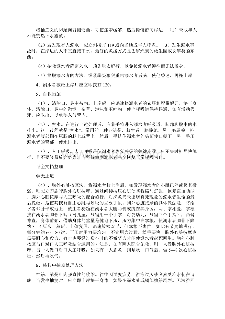 《防溺水应急演练方案 25篇》.docx_第3页