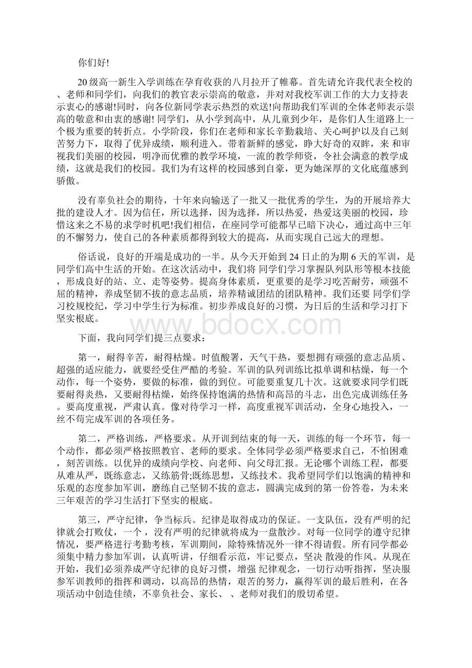 学校军训开幕领导致辞.docx_第2页