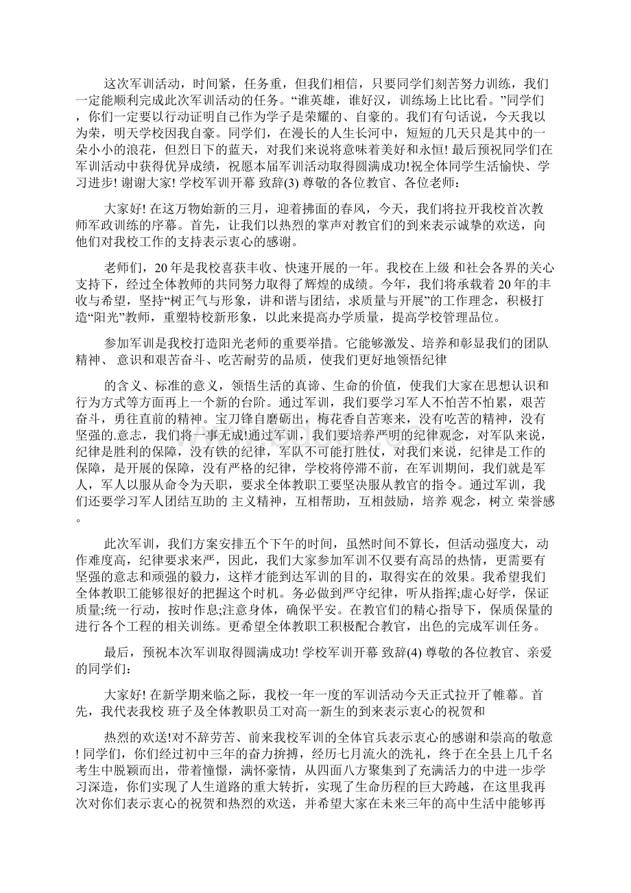 学校军训开幕领导致辞.docx_第3页