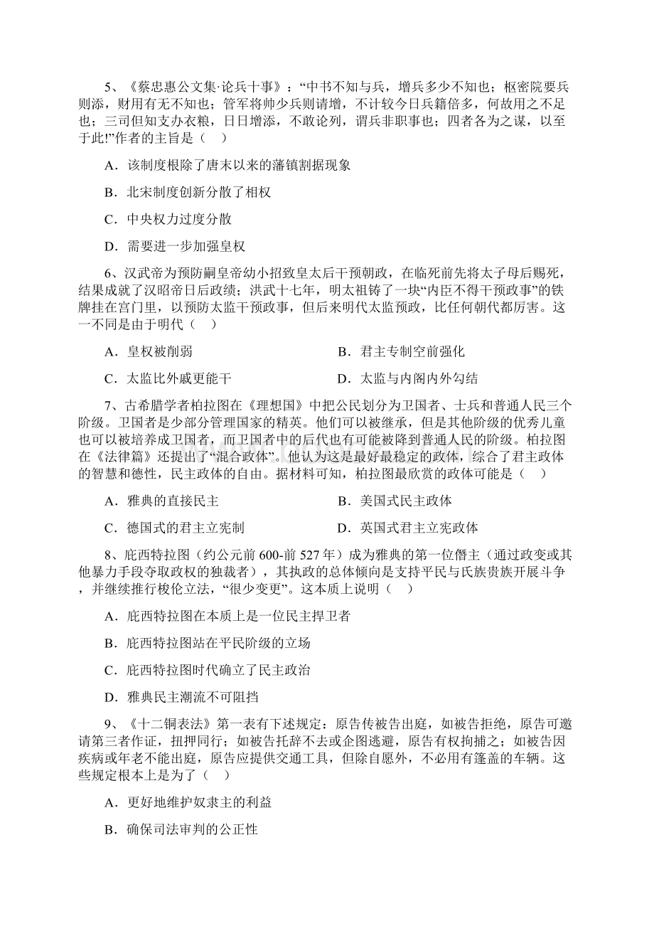 湖北省黄冈市学年高一下学期期中考试历史试题版有答案Word格式文档下载.docx_第2页