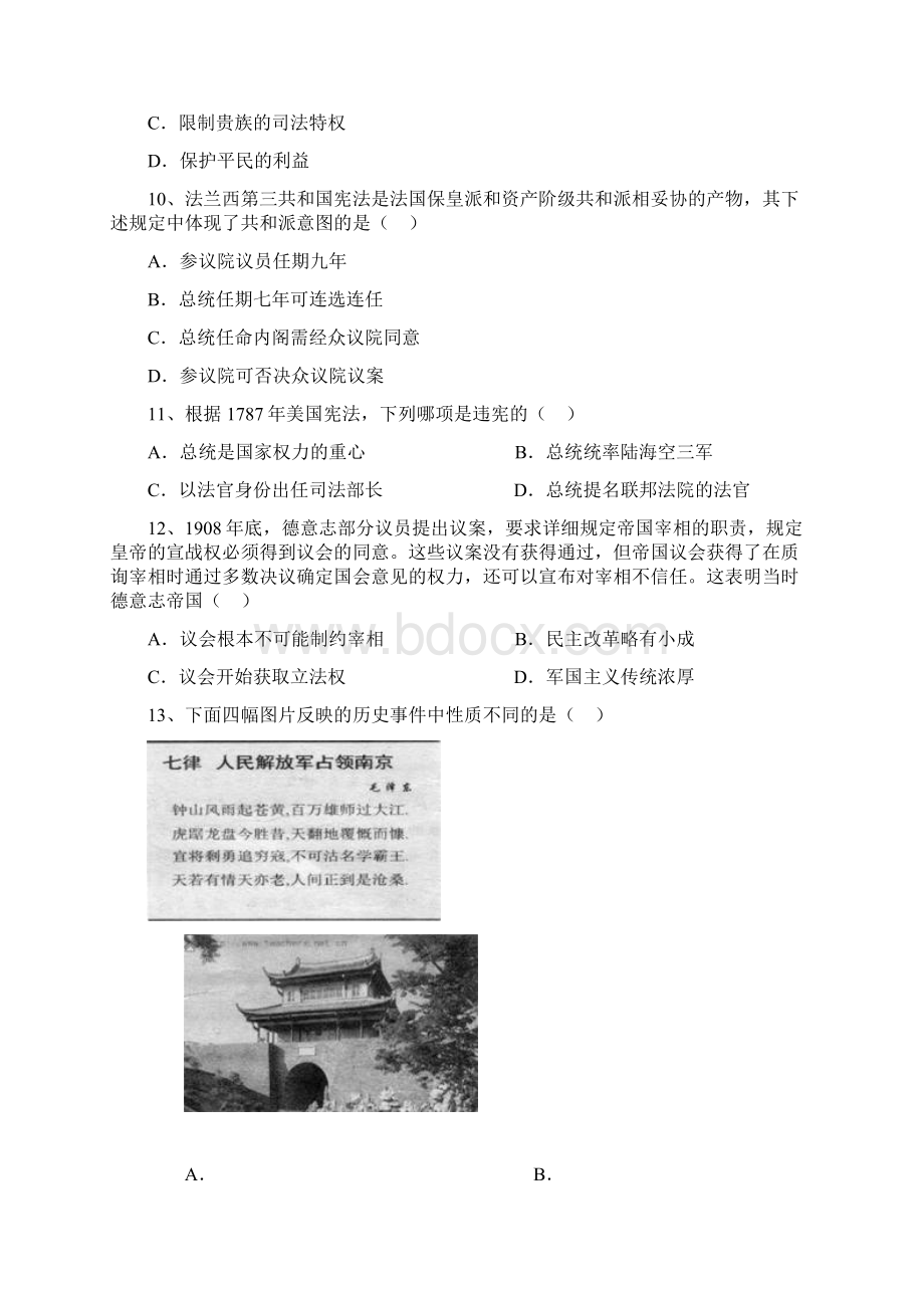 湖北省黄冈市学年高一下学期期中考试历史试题版有答案.docx_第3页