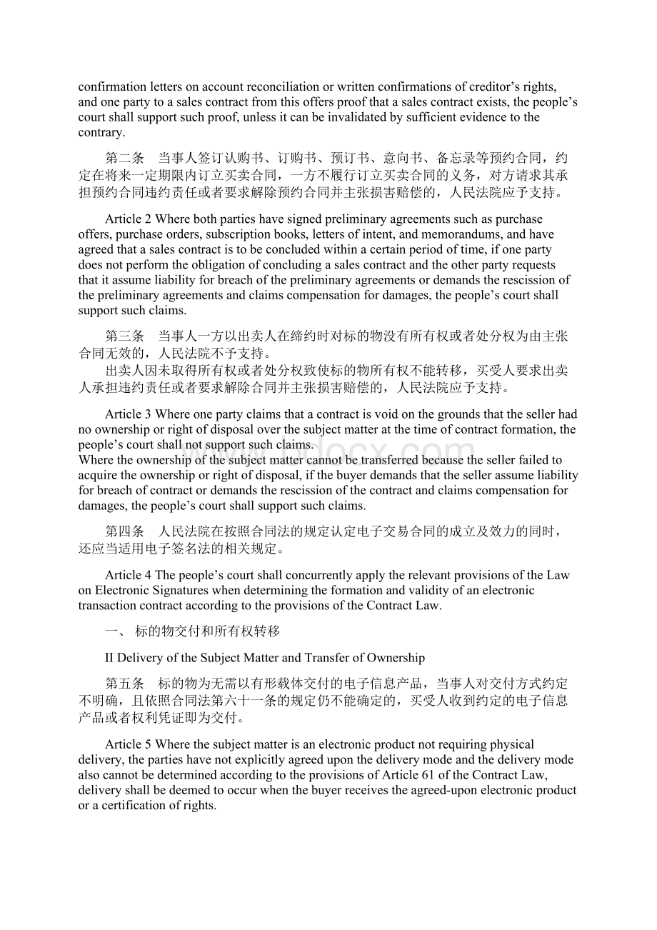 最高人民法院关于审理买卖合同纠纷案件适用法律问题的解释 中英文.docx_第2页