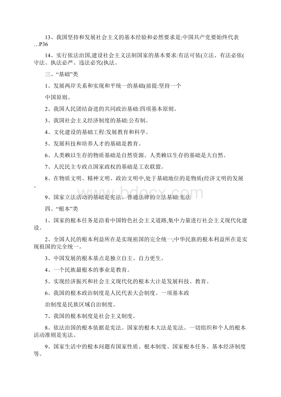 九年级政治知识点归类复习.docx_第2页