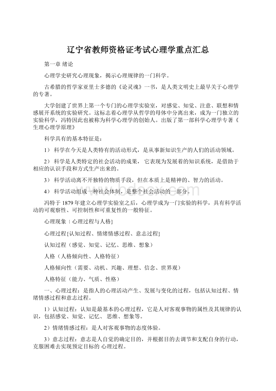 辽宁省教师资格证考试心理学重点汇总.docx