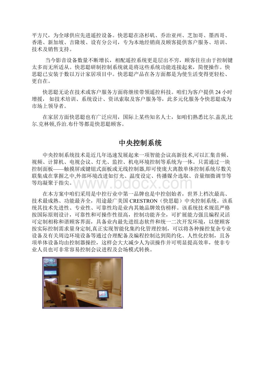 智能中控系统解决专项方案环迪.docx_第2页