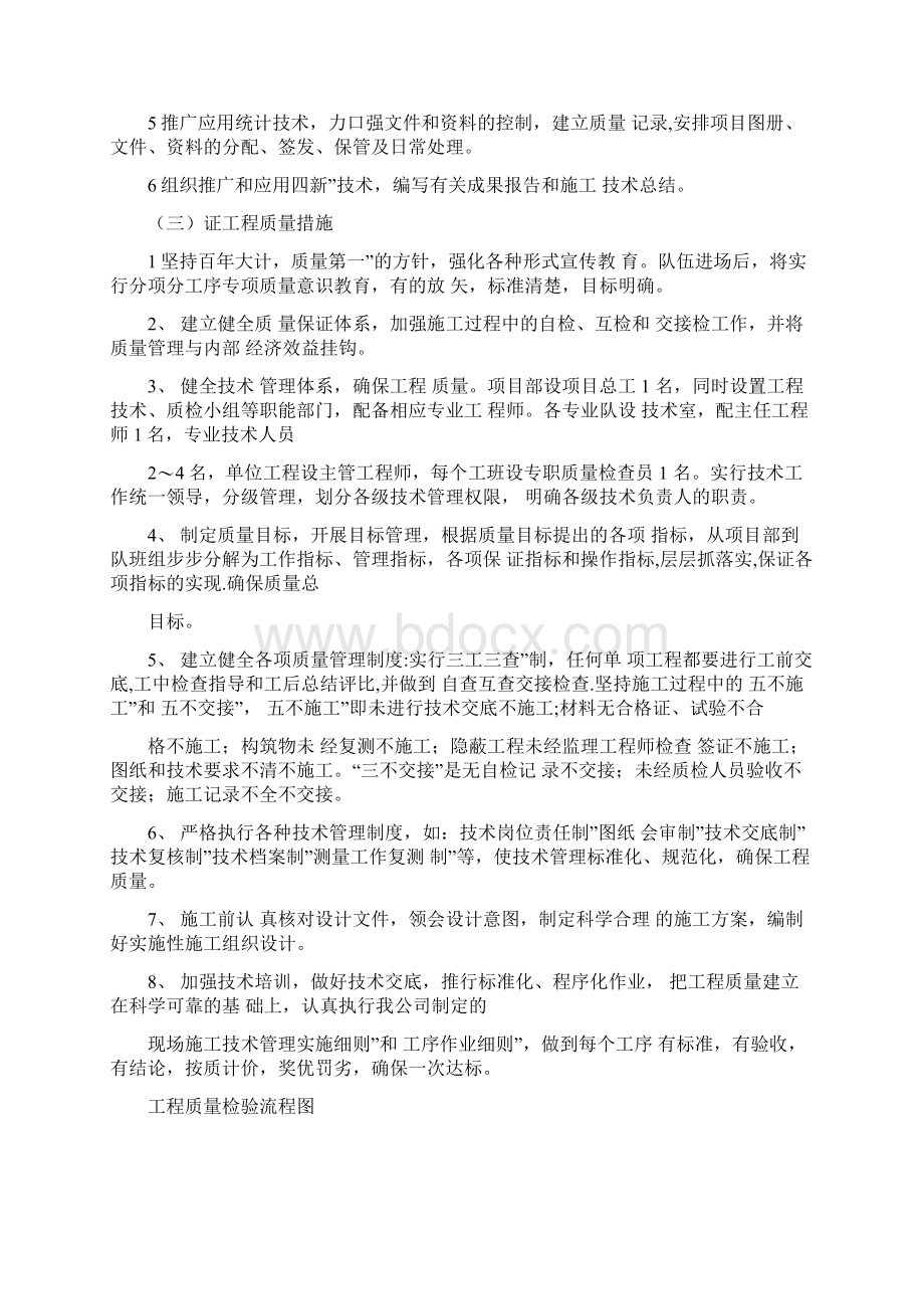 保证工程质量及防止质量通病的措施.docx_第3页