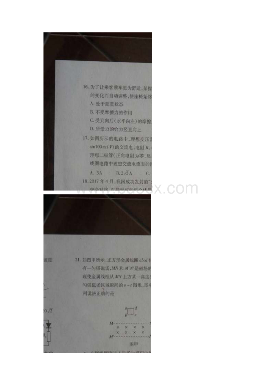 青海省西宁市届高三下学期复习检测二二模理科综.docx_第3页