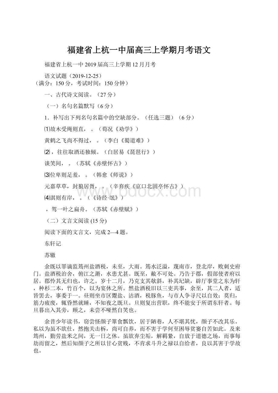 福建省上杭一中届高三上学期月考语文.docx