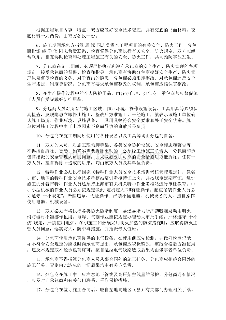 建设工程承发包安全管理协议.docx_第2页