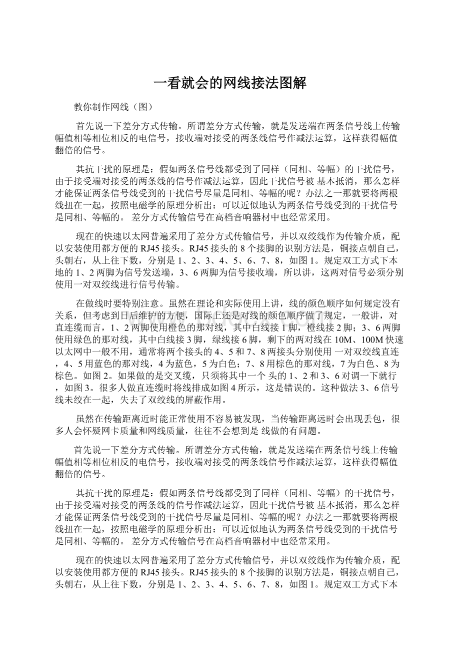 一看就会的网线接法图解Word下载.docx_第1页