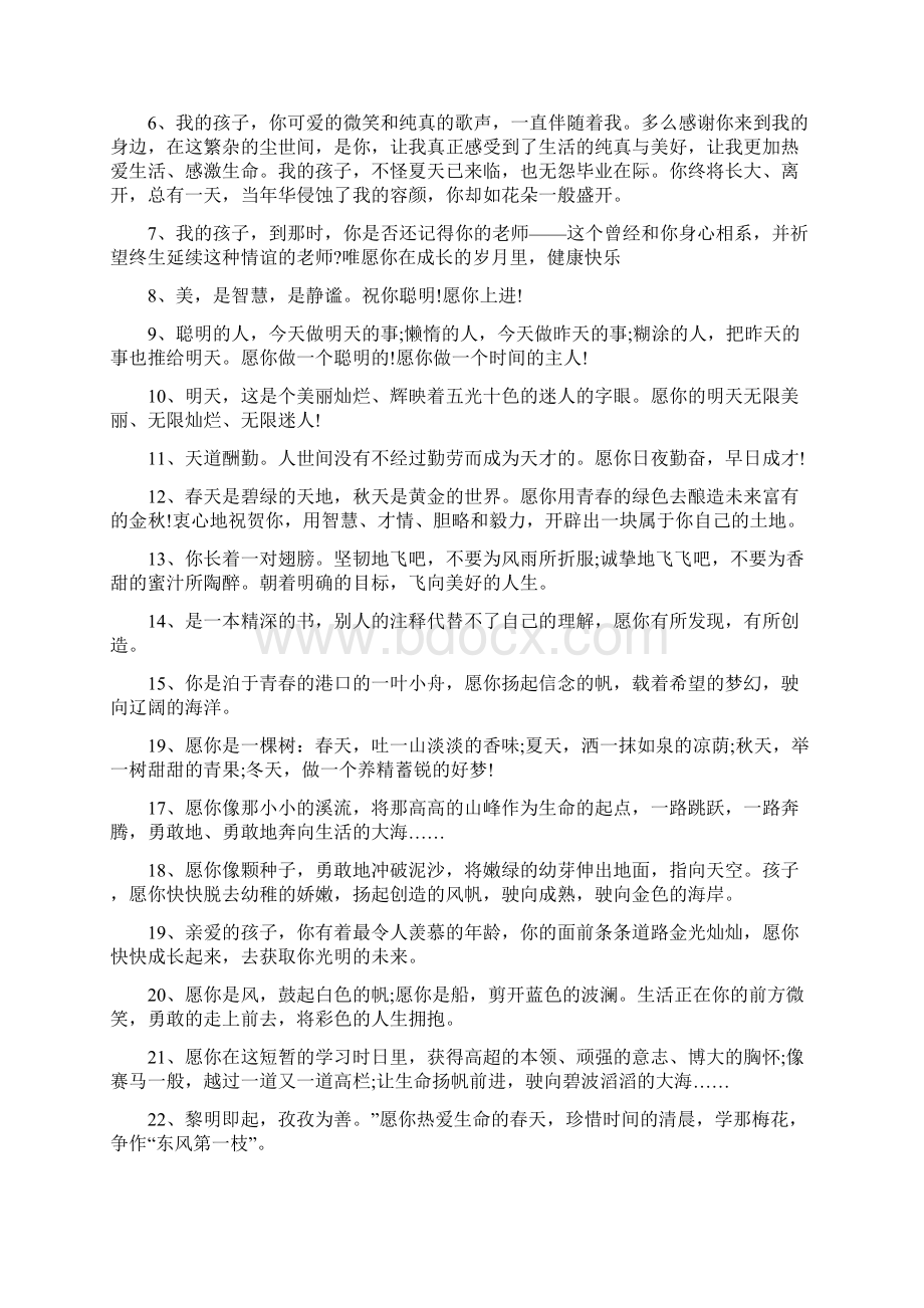 度米文库汇编之幼儿园大班毕业典礼老师祝福语.docx_第2页