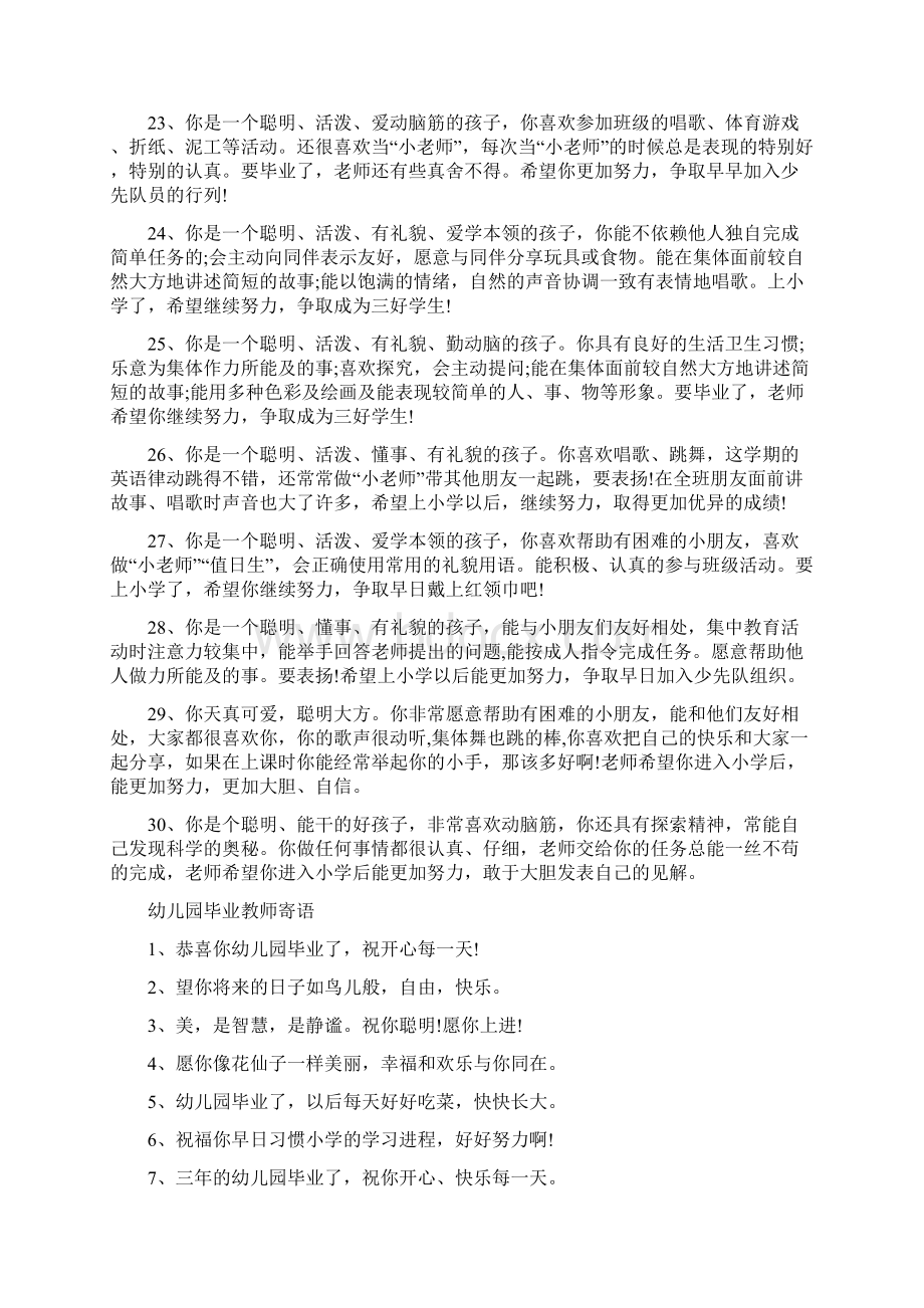 度米文库汇编之幼儿园大班毕业典礼老师祝福语.docx_第3页