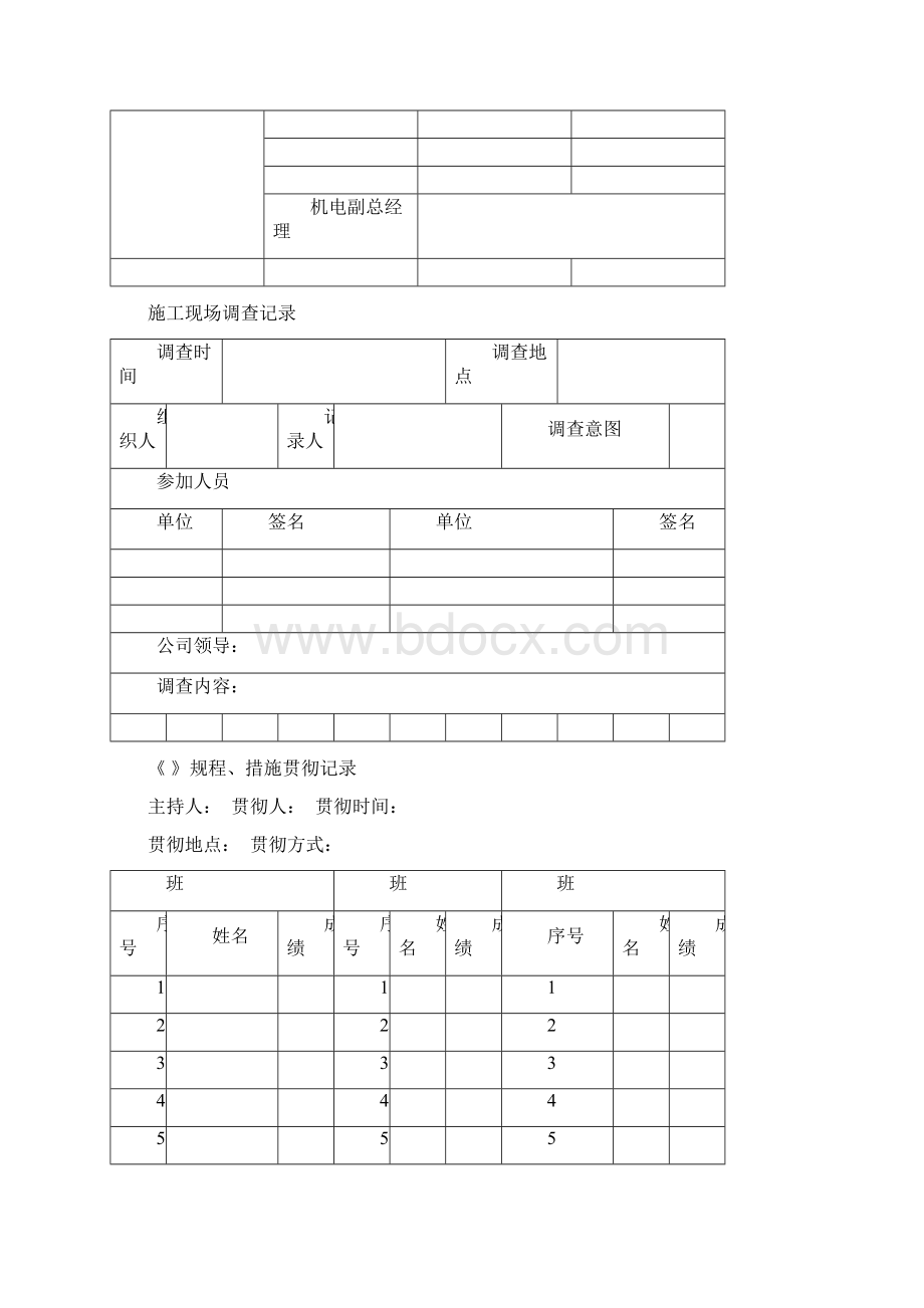 35kV变电站保护装置后台监控系统改造运行调试项目技术安全措施Word文档格式.docx_第2页