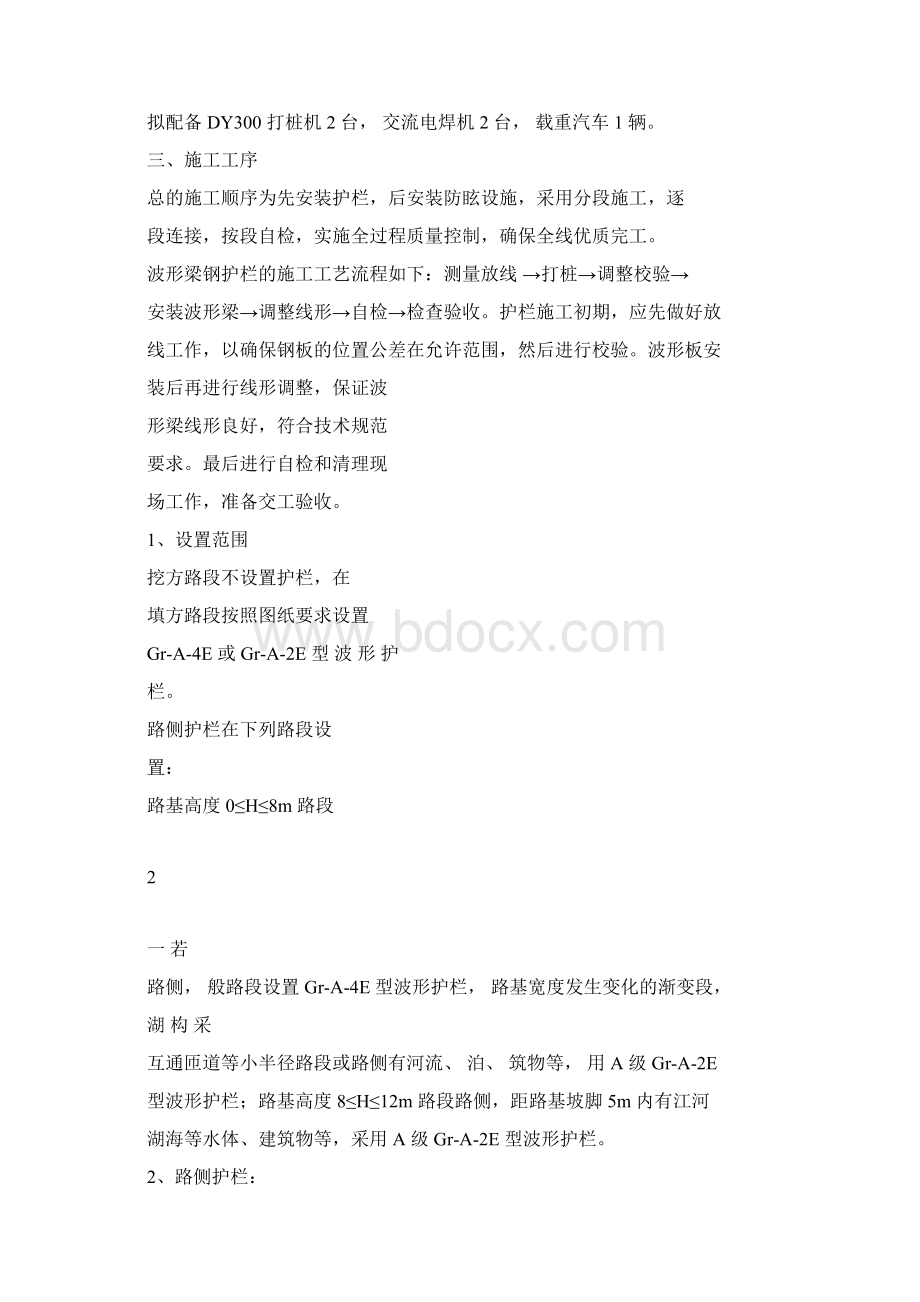 波形梁护栏施工方案.docx_第3页