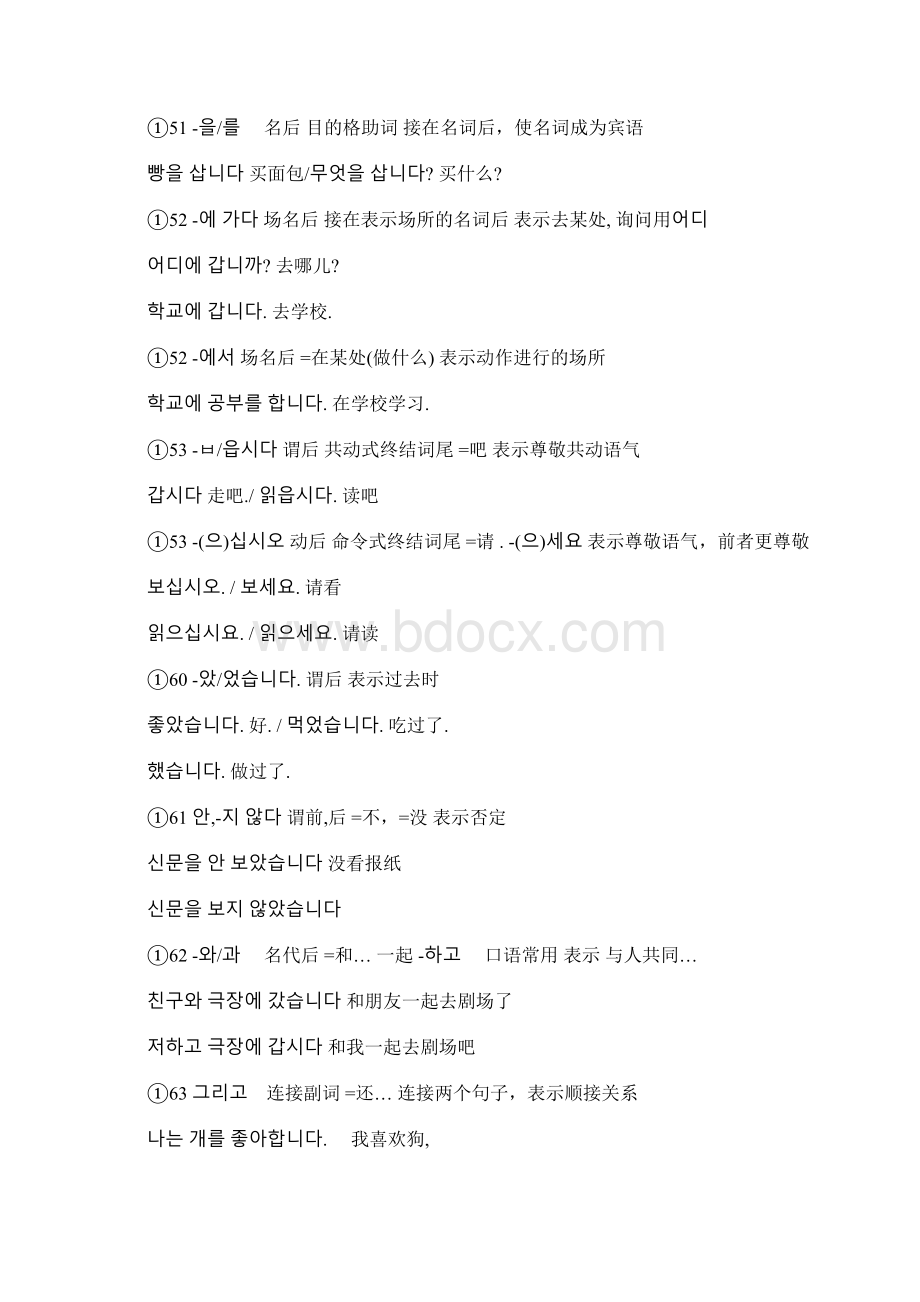 标准韩国语语法.docx_第2页