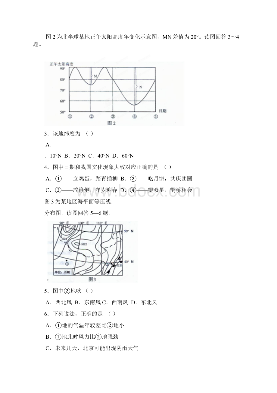 江苏省无锡市届高三地理上学期期中考试学生版Word格式.docx_第2页