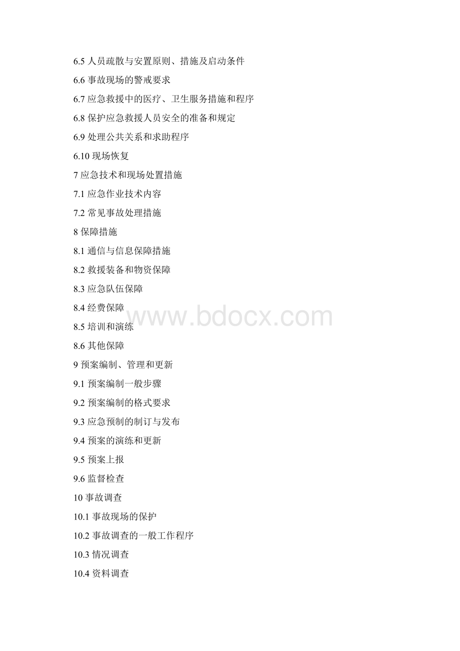 燃油燃气锅炉事故应急救援预案的指南doc.docx_第2页