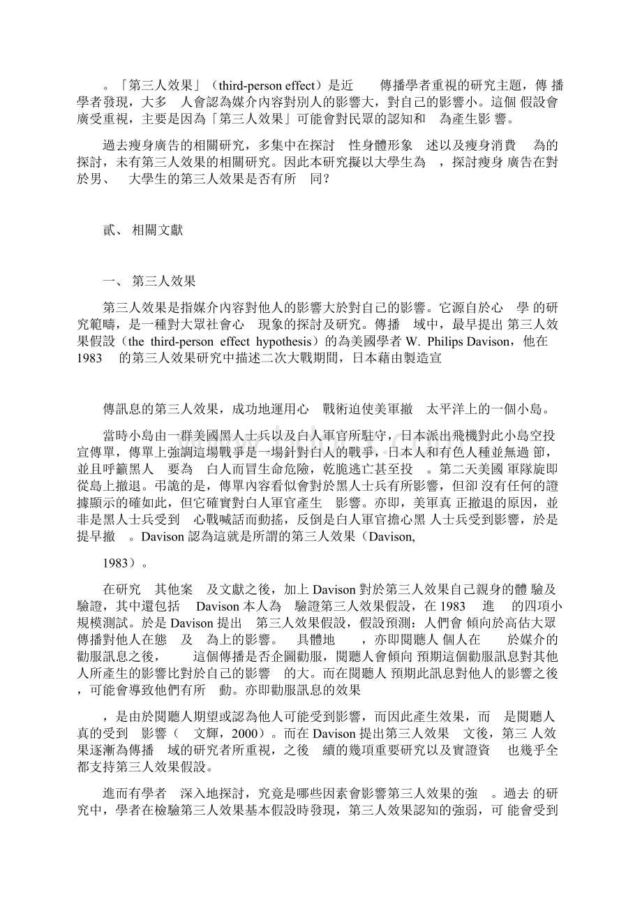 瘦身广告的第三人效果.docx_第2页