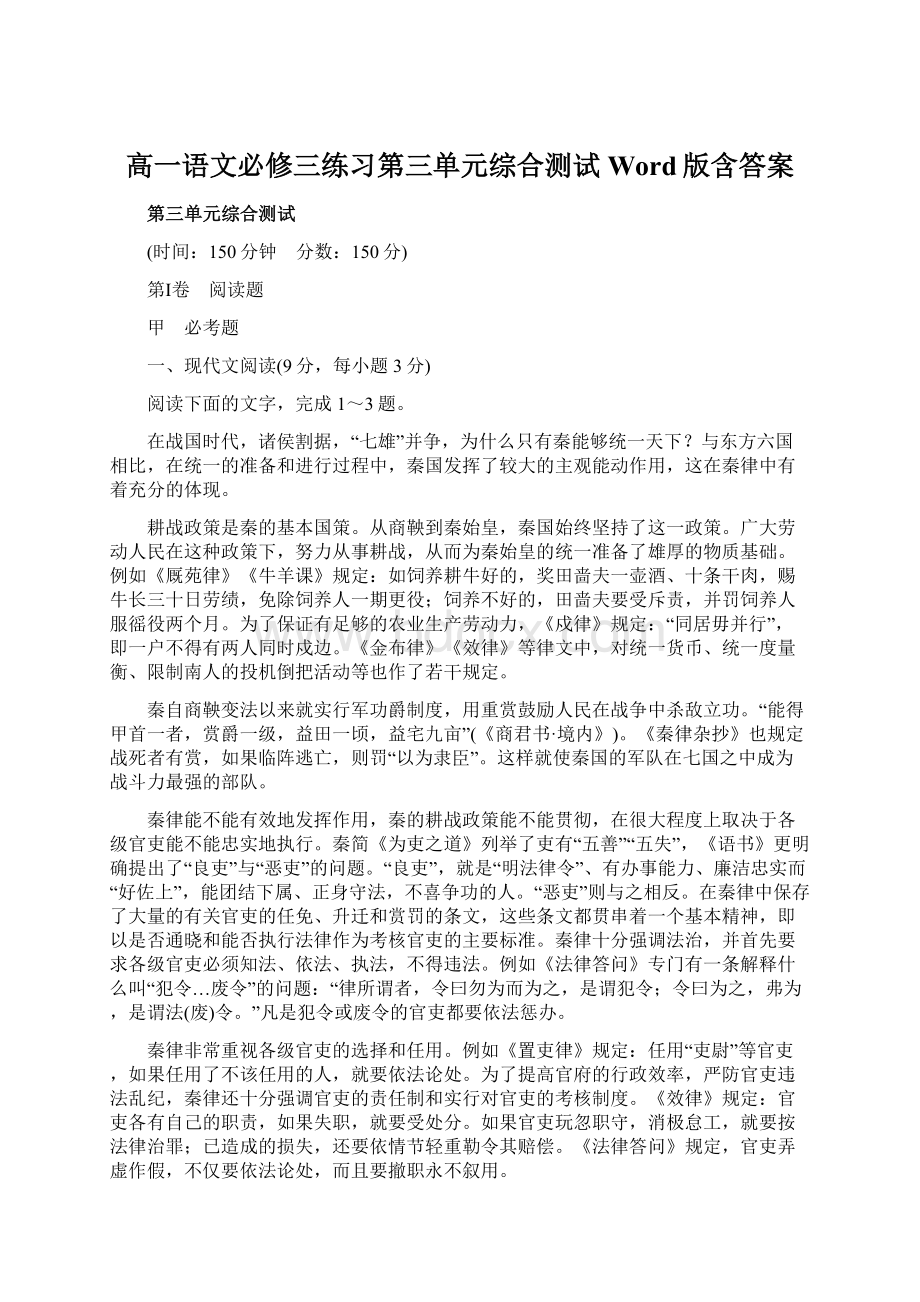 高一语文必修三练习第三单元综合测试 Word版含答案.docx