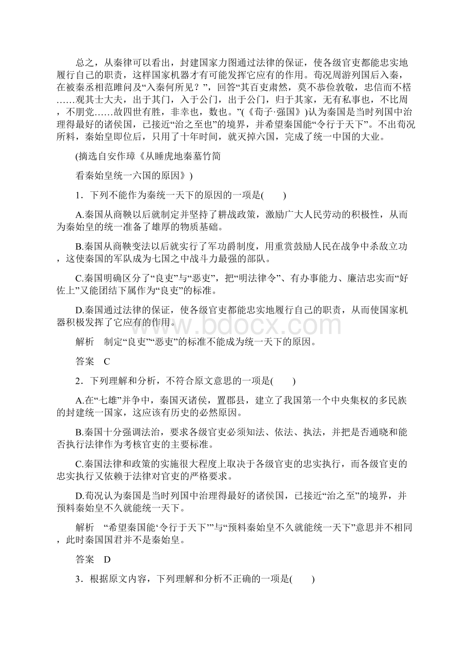 高一语文必修三练习第三单元综合测试 Word版含答案Word格式文档下载.docx_第2页